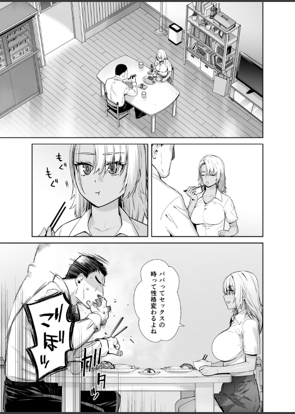 ギャル娘が父親との愛情ックス(単話)_5枚目の画像